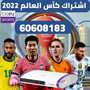 اشتراك كاس العالم 2022