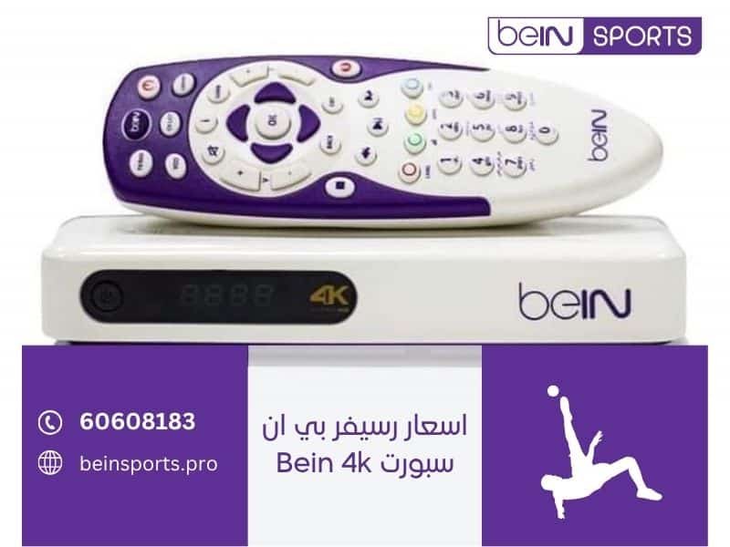 رسيفر بي ان سبورت