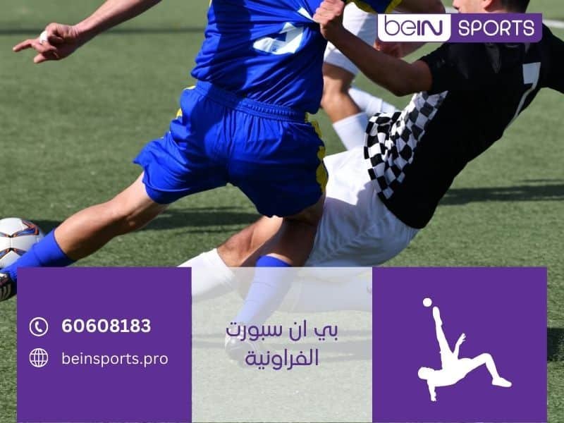 تجديد بي ان سبورت الفروانية