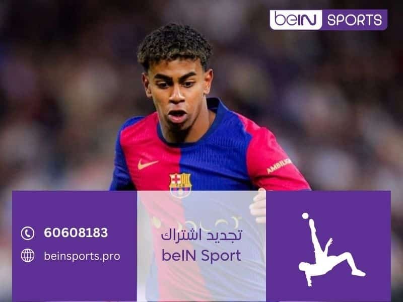 تجديد اشتراك beIN Sport