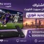 اشتراك بي ان سبورت