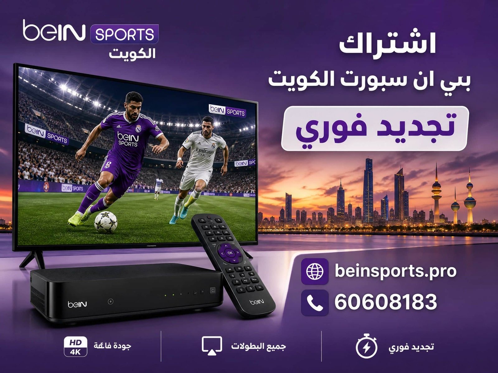 اشتراك بي ان سبورت