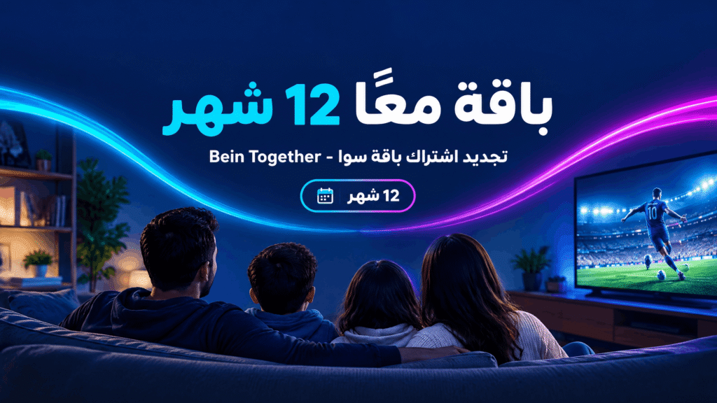 باقة معًا 12 شهر