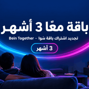 باقة معًا 3 أشهر