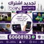 تجديد اشتراك bein sports