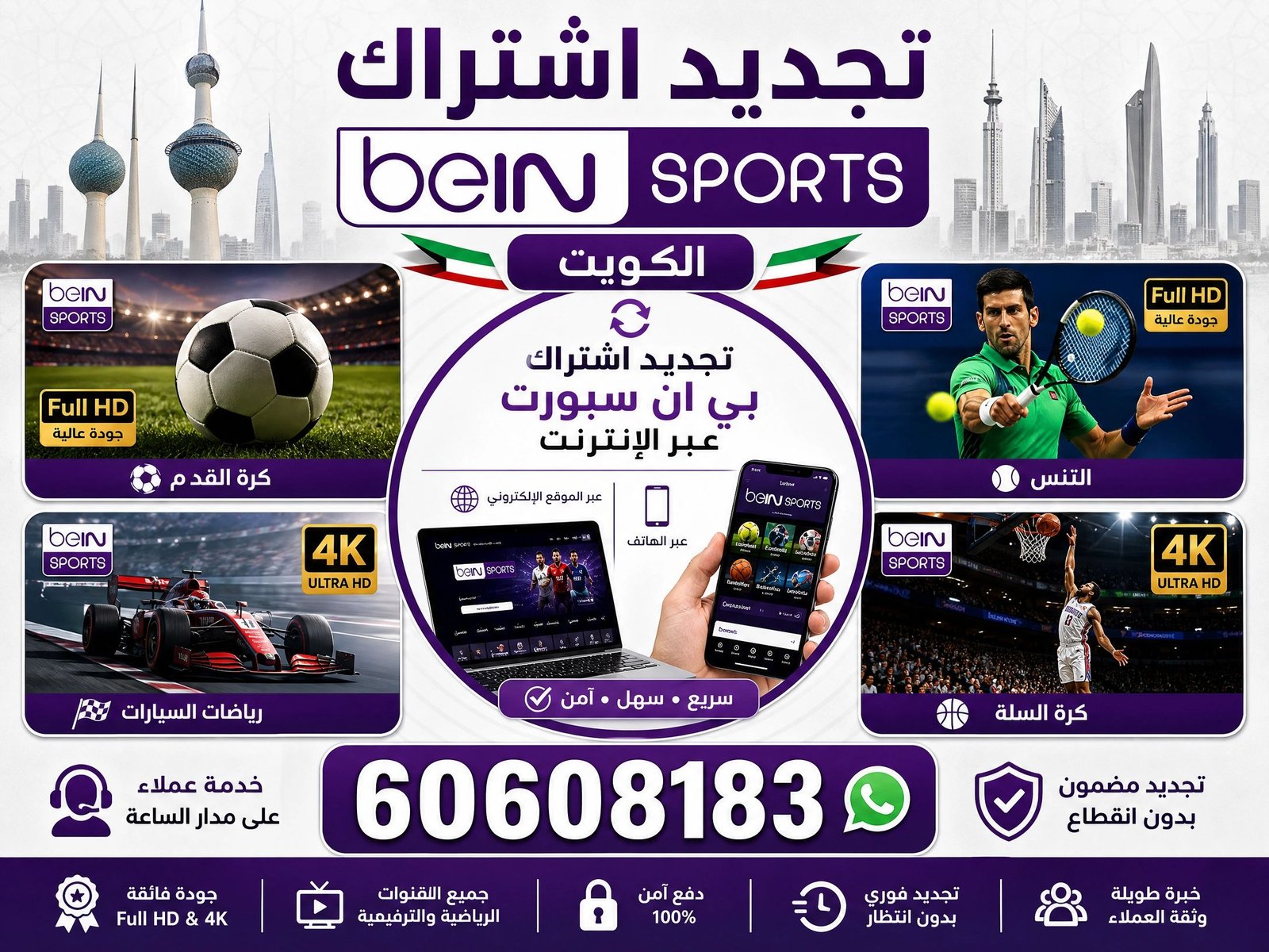 تجديد اشتراك bein sports
