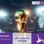 سعر اشتراك كأس العالم 2026 على بي ان سبورت الكويت